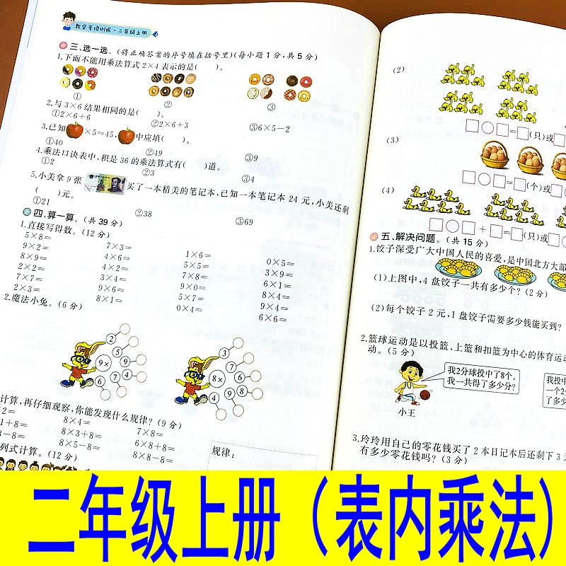 二年级上册表内乘法专项训练入门到精通数学口算计算应用题作业本