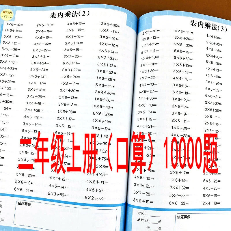 10000题/本二年级上册口算人教数学100以内加减乘法计算混合运算