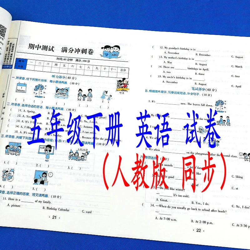 人教版五年级下册英语同步专项考试卷单元期中期未复习易错测试卷