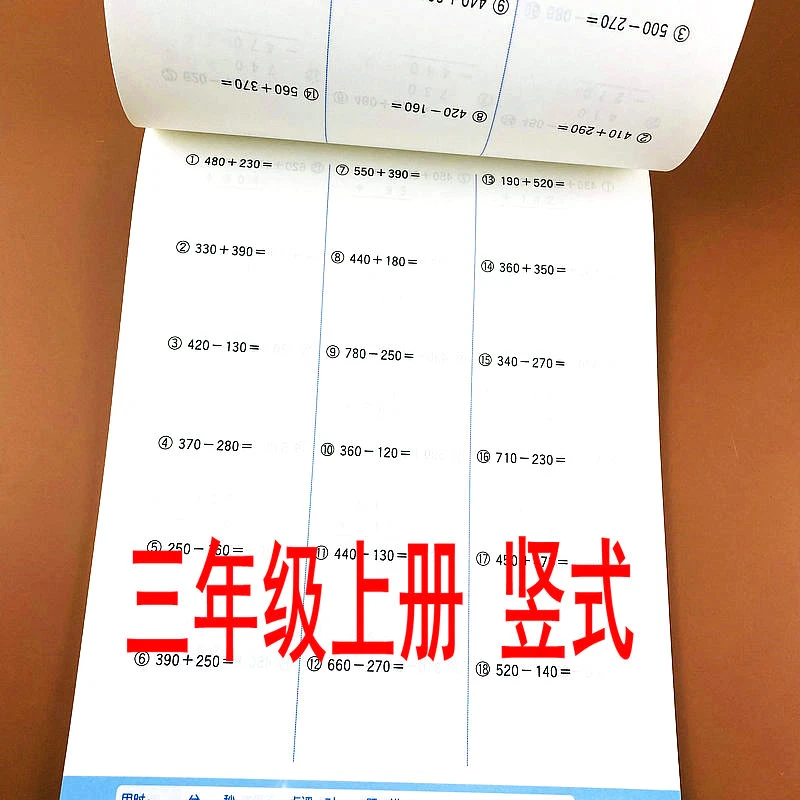 三年级上册3位数加减法乘法竖式计算练习册人教版数学同步练习册
