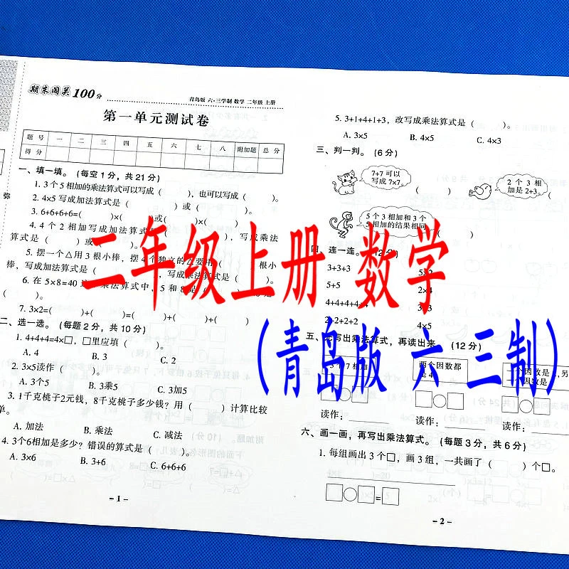 青岛版六三制二年级上册数学同步测试卷单元期中专项重点题考试卷