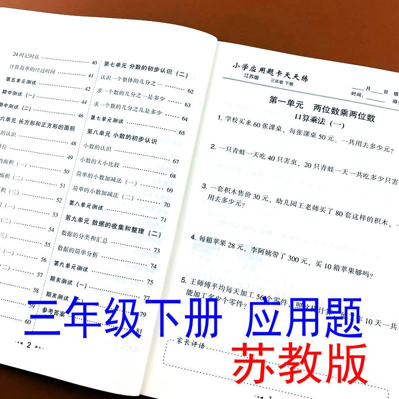 苏教版三年级下册应用题天天练习数学课本同步应用题专项辅导训练