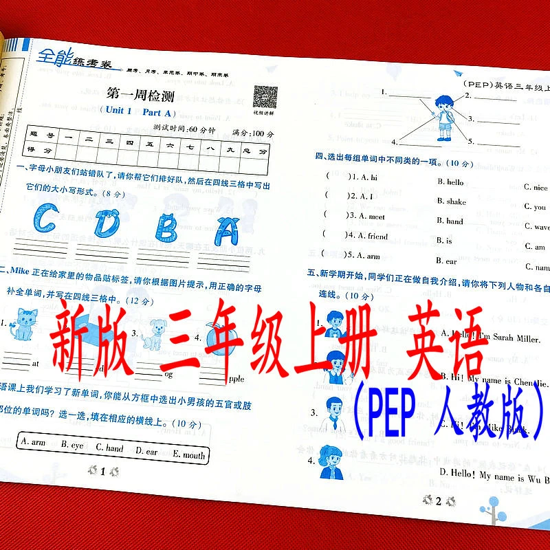 新版PEP人教版三年级上册英语同步测试卷子周考单元期中末考试卷