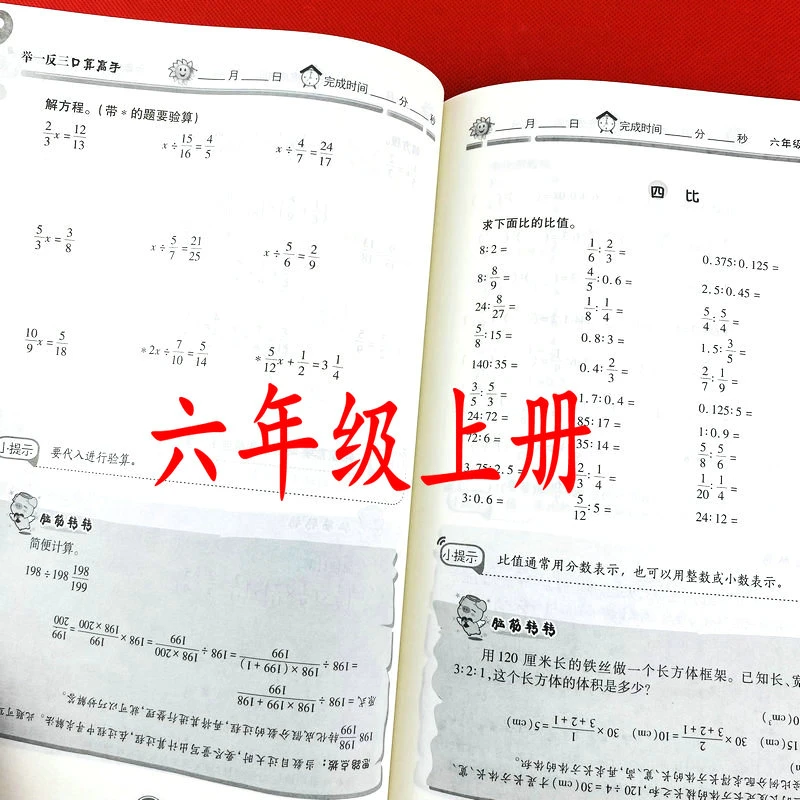 六年级上册计算脱式举一反三同步练习册人教版数学课本同步作业本