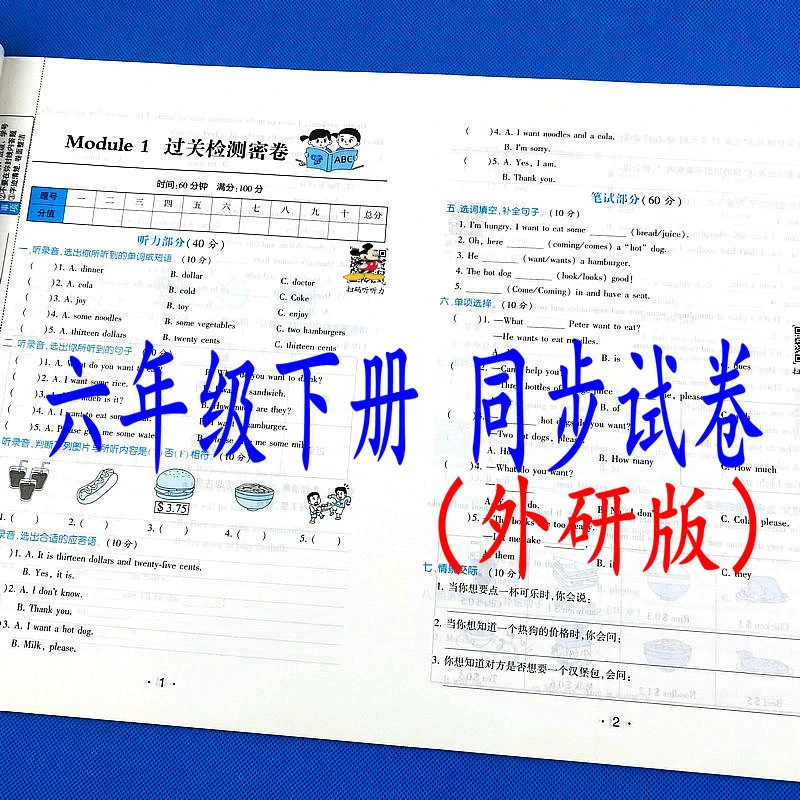 外研版六年级下册英语同步考试卷辅导单元期中期未复习专项测试卷