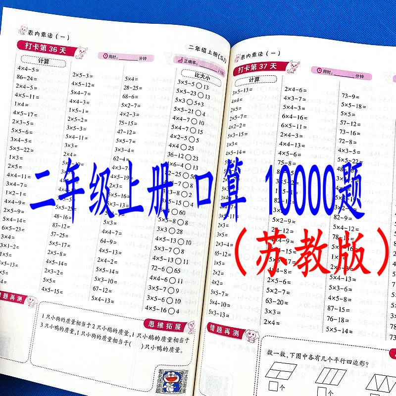 10000题二年级上册口算比大小填空100以内加减乘除混合运算苏教版