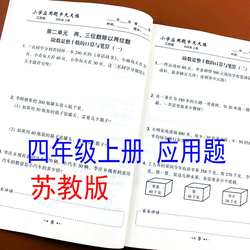 苏教版同步练习册四年级上册应用题卡天天练数学解决问题课外作业