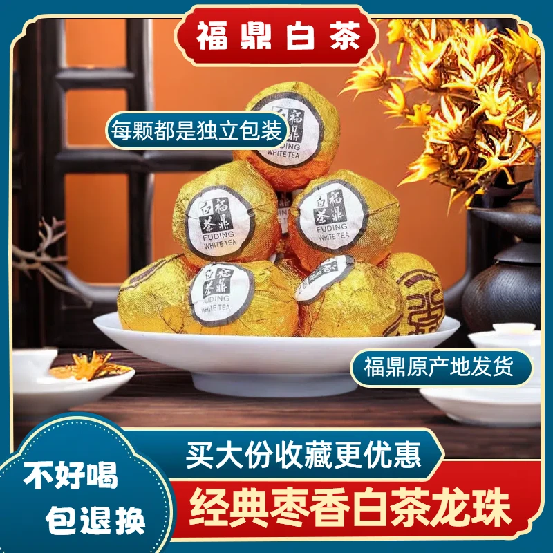 【独立包装】福鼎白茶2015年老白茶寿眉龙珠茶枣香一粒一泡方便携带