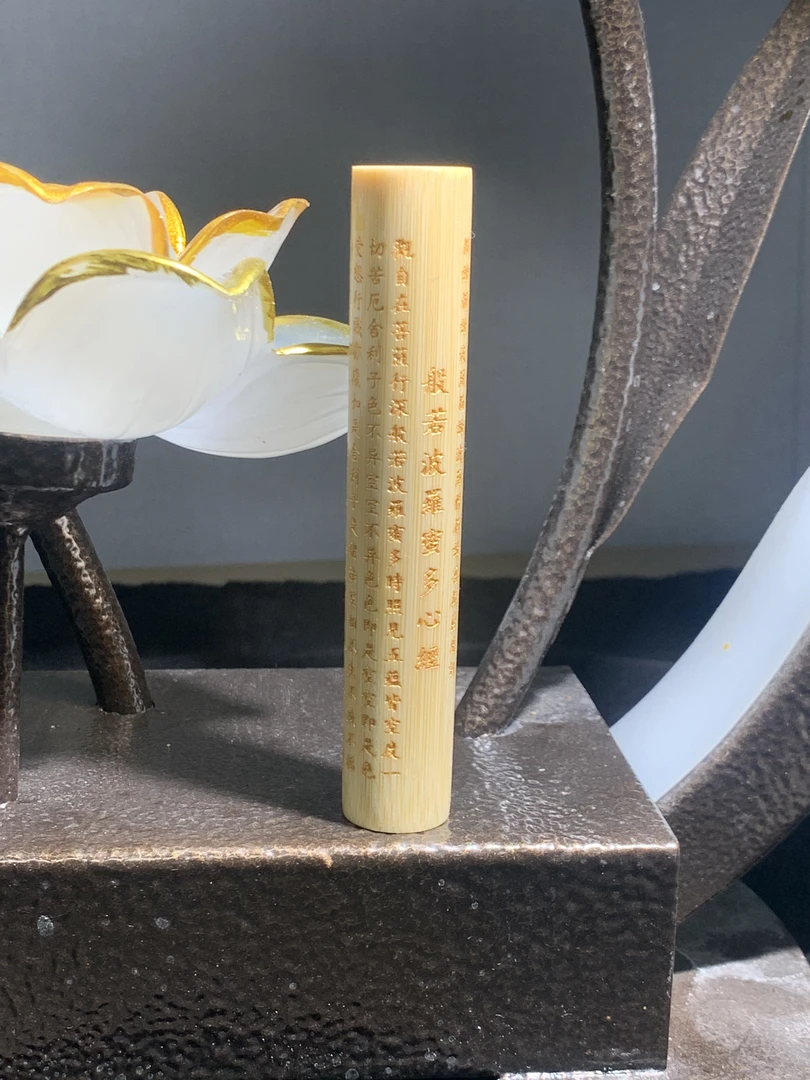 实心竹雕刻般若心经手把件