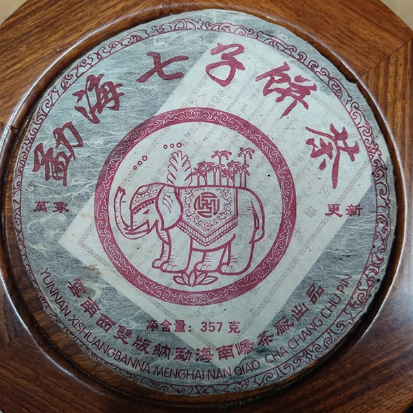 2004南峤茶厂勐海万象更新（熟茶）357g