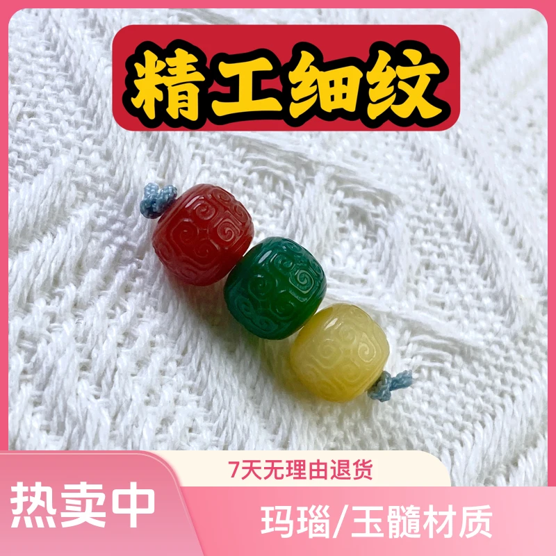 9mm左右红绿灯回纹珠手工细工文玩配饰颗颗原矿配串百搭