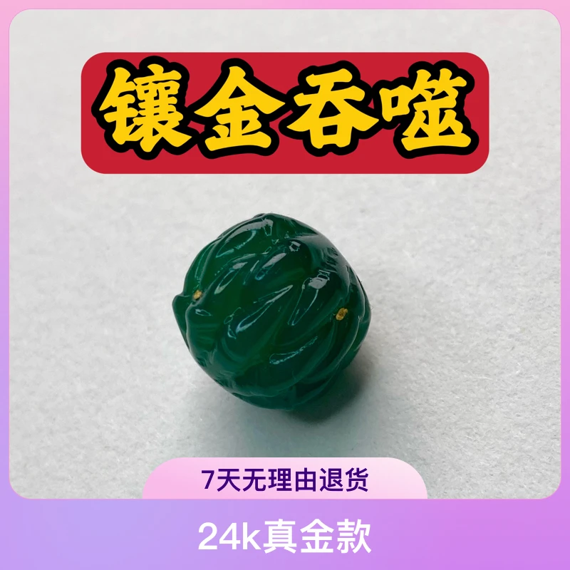 非洲翠玛瑙镶嵌24k真金款吞噬尺寸13mm+百搭文玩配饰珠宝首饰