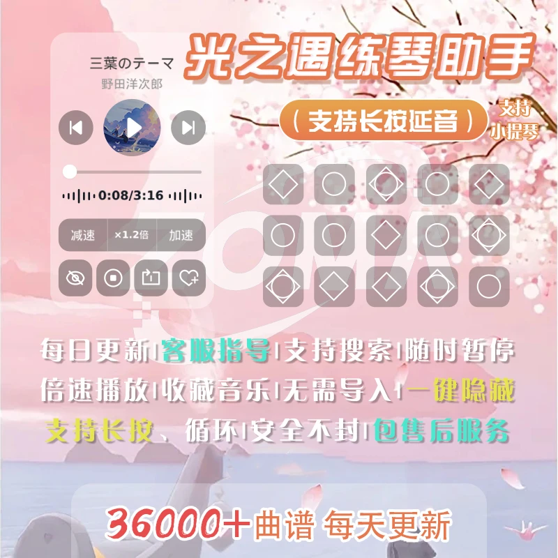 光遇弹琴助手自动支持15键乐器36000+曲谱含教程游戏道具模型