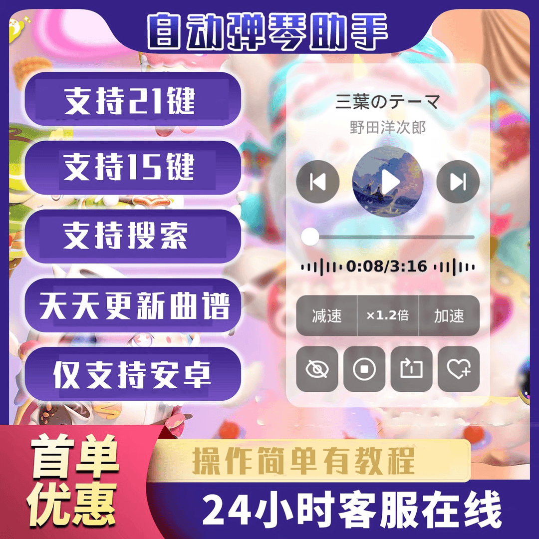 蛋搭子弹琴助手弹奏钢琴辅助支持21键15键安卓手机曲谱包更新简单