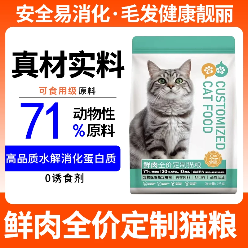普奔全价猫粮主食鲜肉优质增肥发腮适合成猫幼猫配送冻干和益生菌