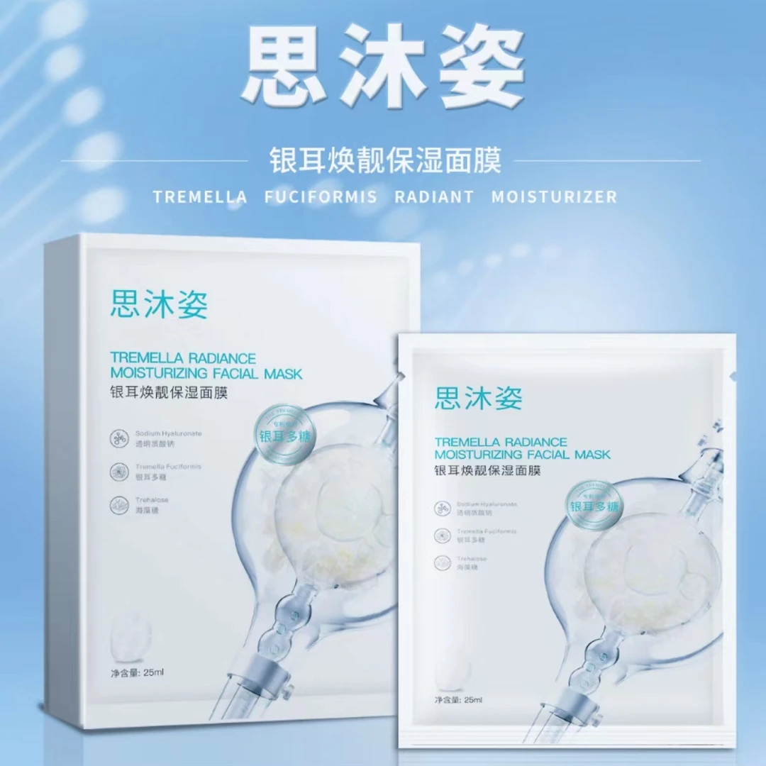 5盒！！思沐姿银耳焕靓保湿面膜玻尿酸深度保湿长效补水