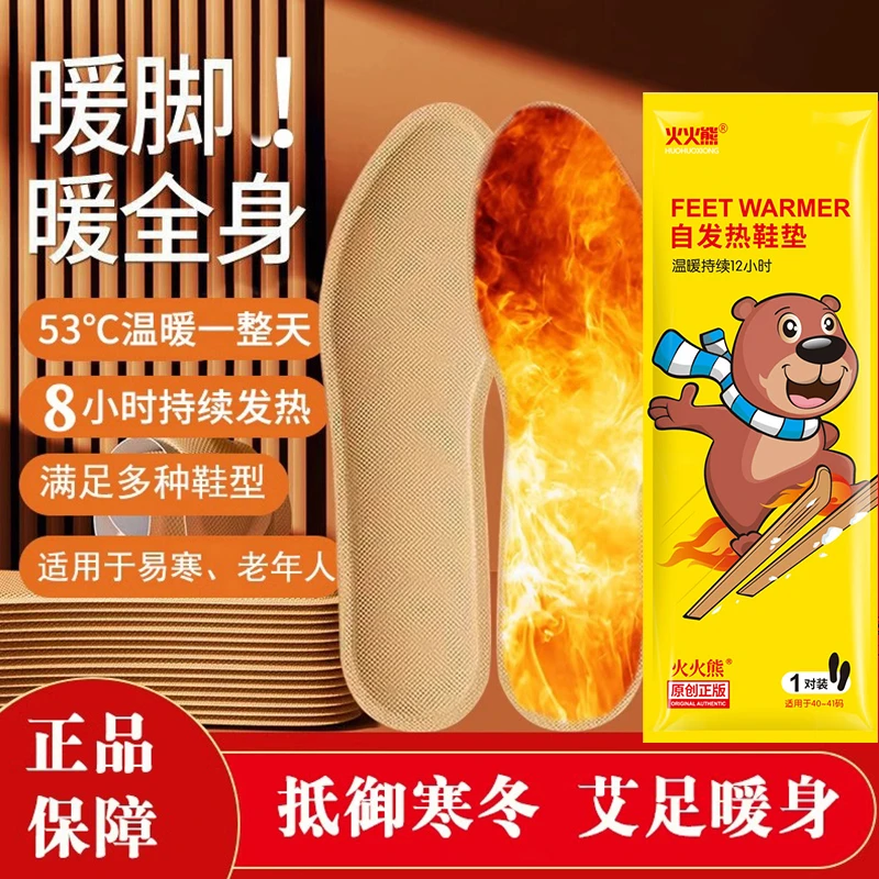 发热鞋垫自热暖足鞋垫男女生暖脚贴自发热脚底贴冬季可行走热脚帖