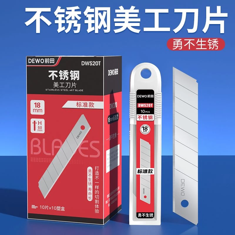 前田不锈钢耐用切割美工刀片高强度防锈工业用大号18mm壁纸刀片