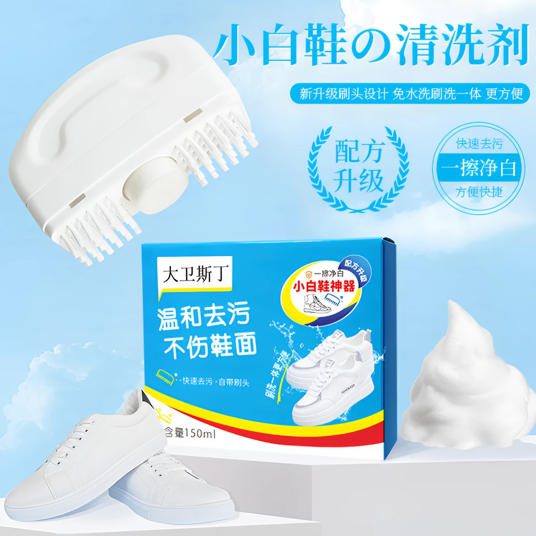 小白鞋清洁剂不伤鞋泡沫慕斯清洁剂衣物鞋子去污增白剂运动鞋洁净
