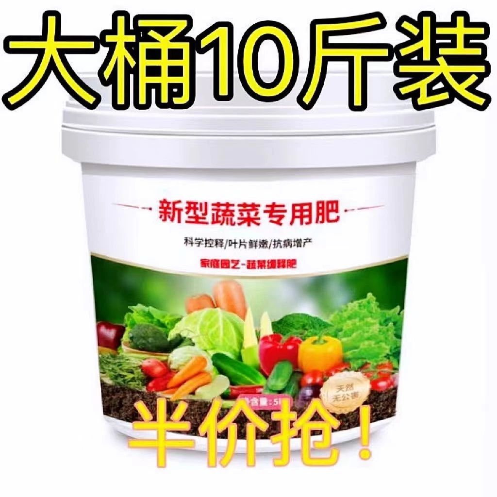 【蔬菜专用肥料】有机肥料家用种菜缓释颗粒营养水溶肥果蔬通用型肥