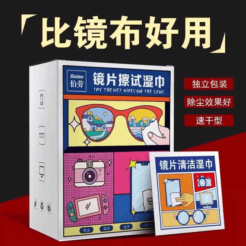 防雾清洁湿巾冬天眼镜布擦眼镜纸一次性高档专业擦拭镜片屏幕专用