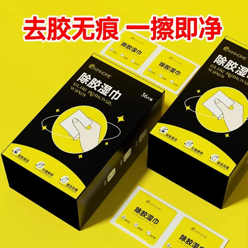 除胶湿巾清除不干胶汽车粘胶多功能家用去除双面胶玻璃胶印清洁剂