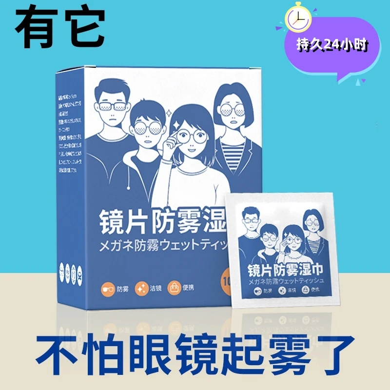 防雾擦眼镜湿巾一次性擦拭镜片手机屏幕清洁湿巾眼镜布冬季擦镜纸