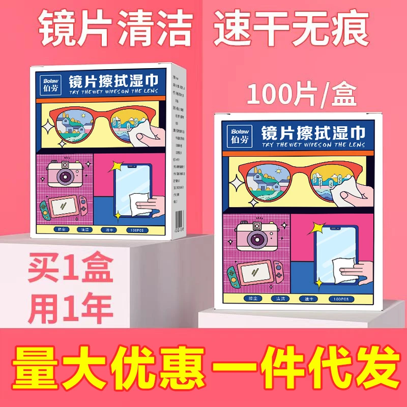 眼镜清洁湿巾擦拭专用洁净湿巾纸一次性专业清洗镜布镜片独立包装