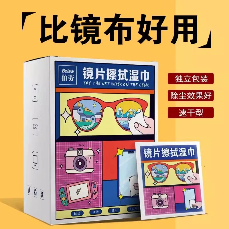 眼镜清洁湿巾专用除污湿纸巾一次性擦镜纸镜片眼睛冬天去油污神器