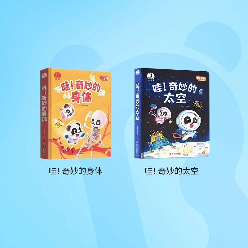 【达人】宝宝巴士科普大书3-6岁太空身体认知绘本幼儿早教启蒙