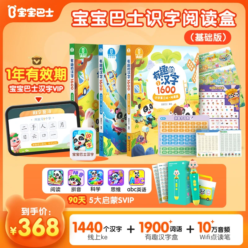 【独家专享】3岁+幼升小基础阅读宝宝巴士有趣的jojo点读笔