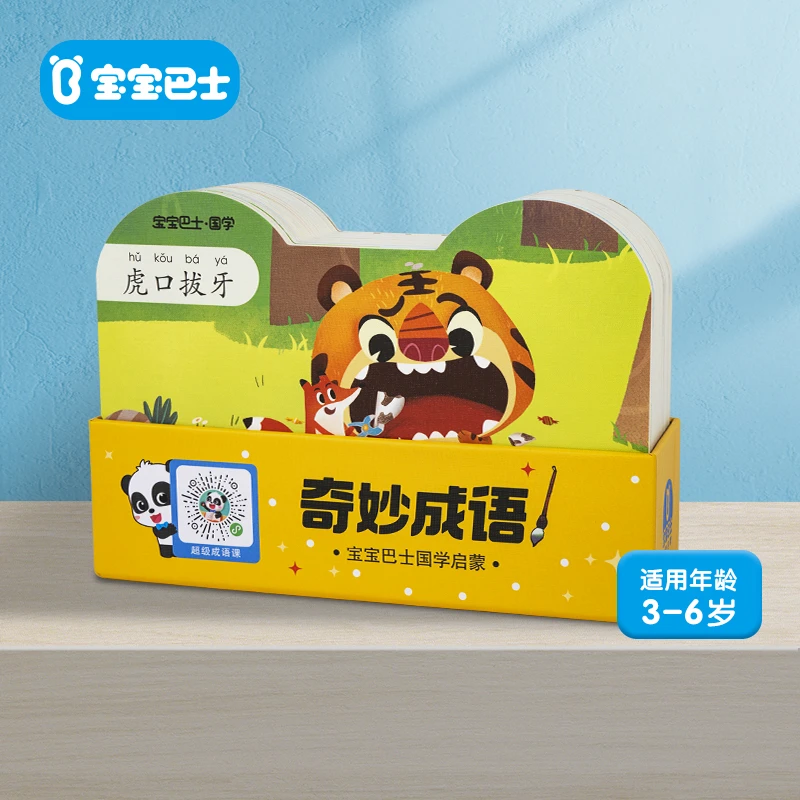 【宝贝赳赳】【宠粉】奇妙成语卡片国学经典注音版3-6岁幼儿W