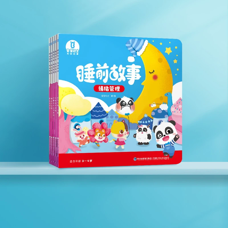 【店铺热卖】宝宝巴士睡前故事情绪管理绘本亲子绘本3-6岁经典绘本