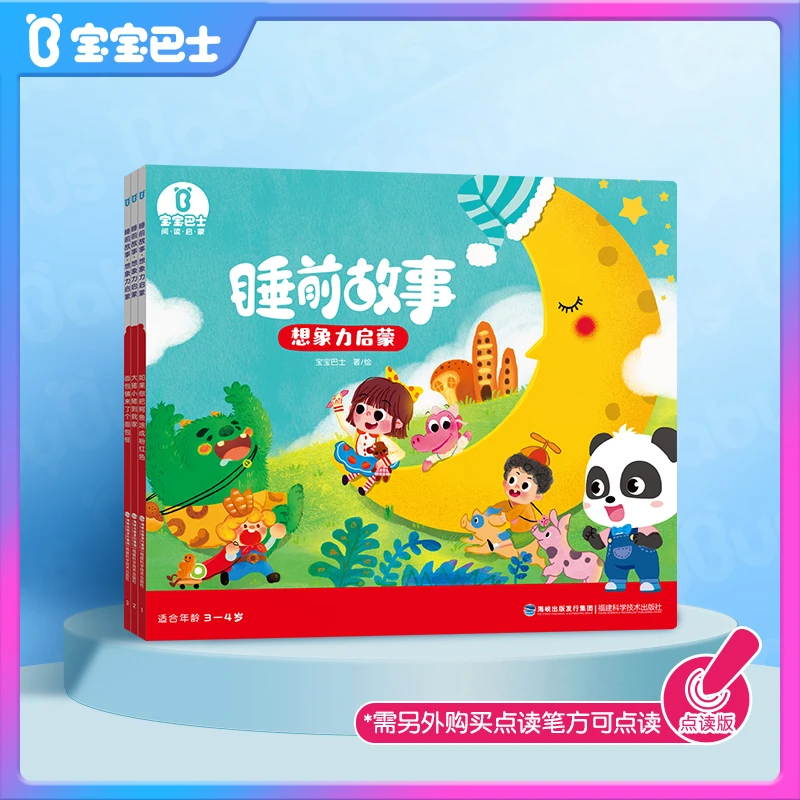 【店铺热卖】宝宝巴士睡前故事绘本幼儿亲子哄睡绘本3-4岁经典绘本