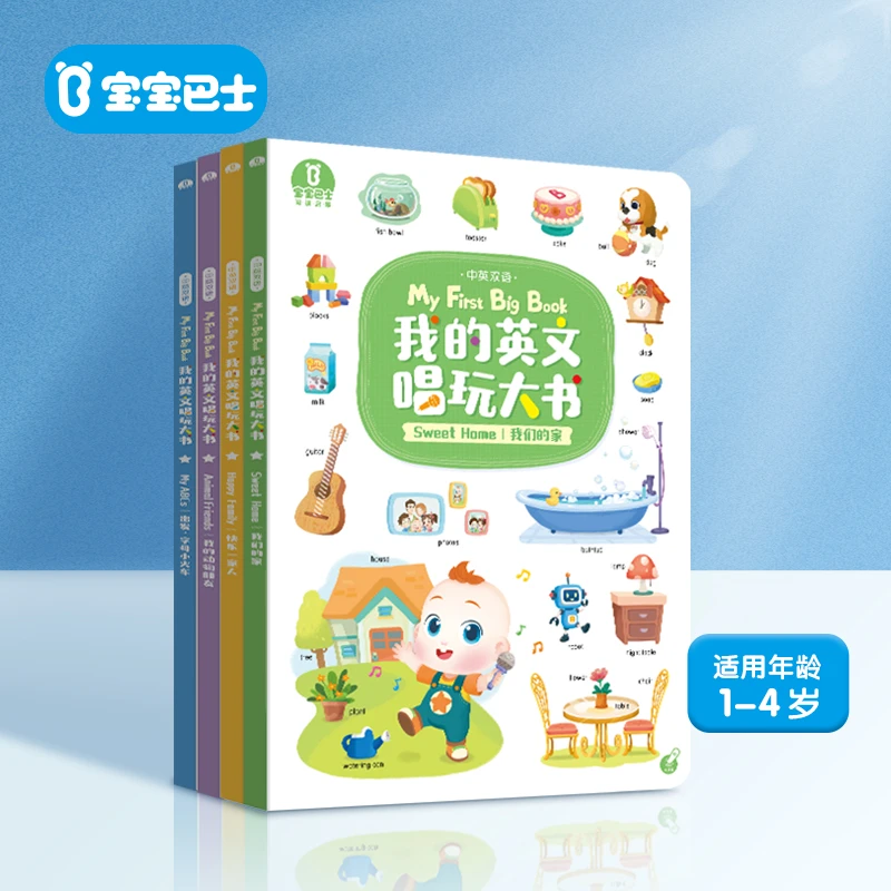 宝贝赳赳我的英文唱玩大书幼儿启蒙地板书绘本【不含点读笔】B