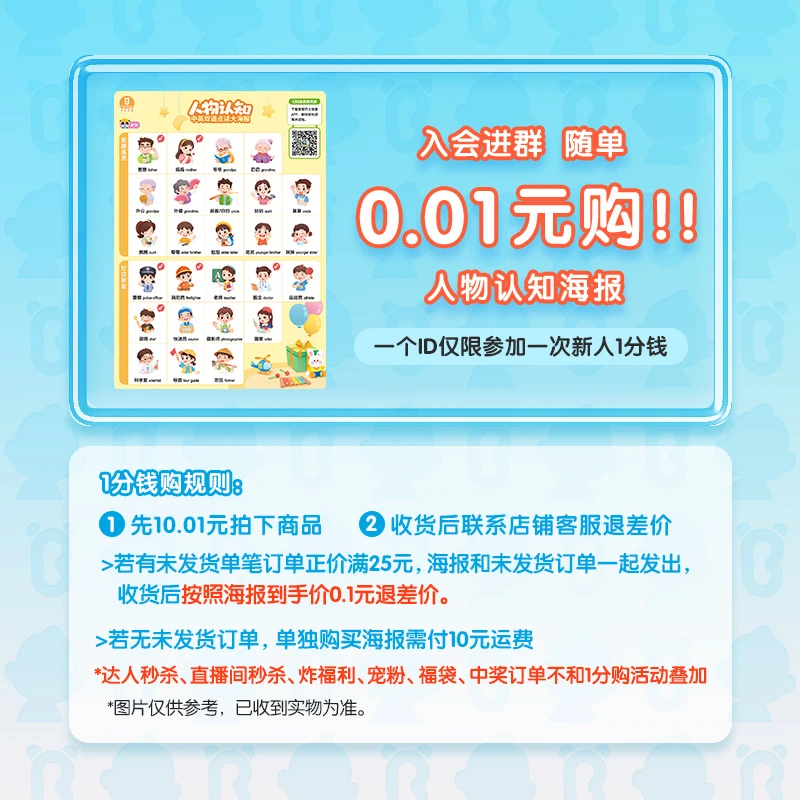 【新会员进群0.01元购】宝宝巴士人物认知大海报（无点读笔）