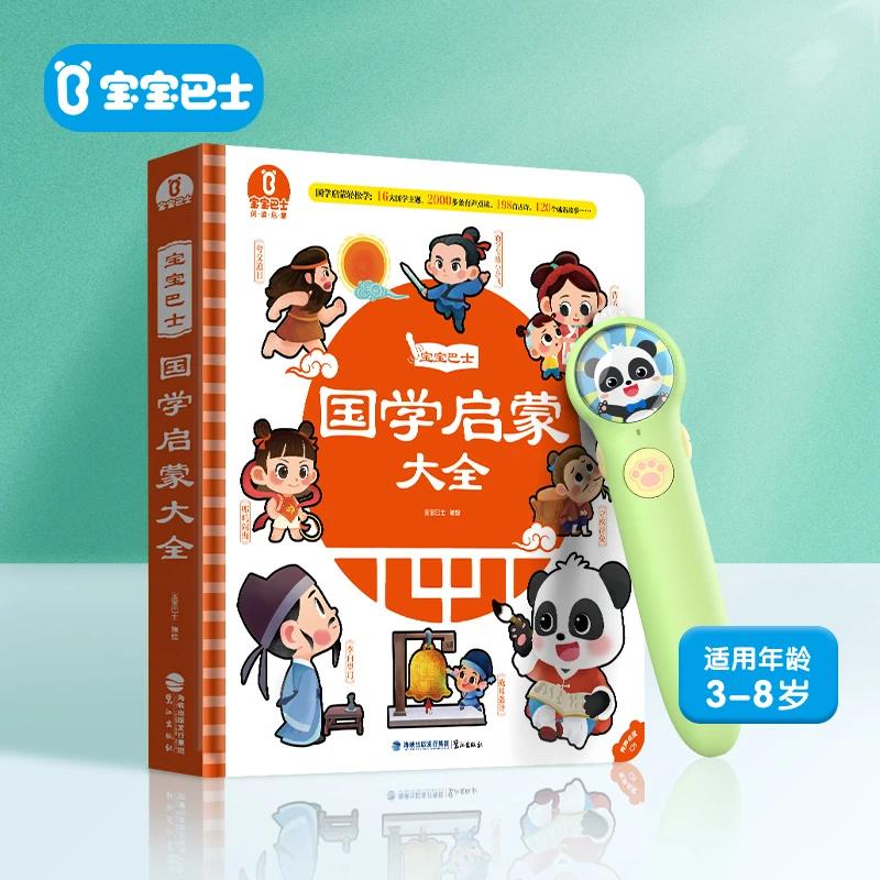 宝宝巴士国学启蒙大全点读套盒益智读物礼包亲子共读学习绘本