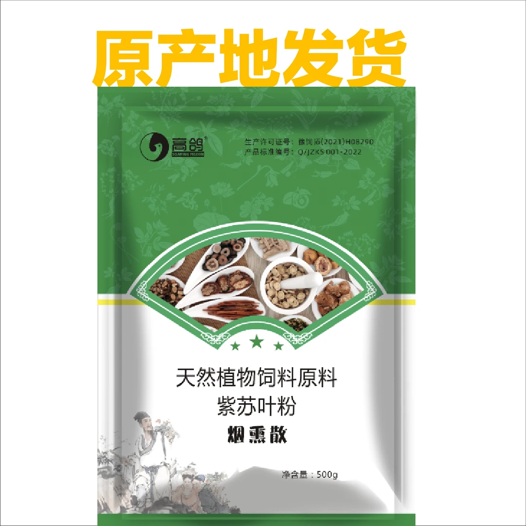 养殖添加使用技术发货烟熏消毒散 饲料天然防潮混装产品快递适用