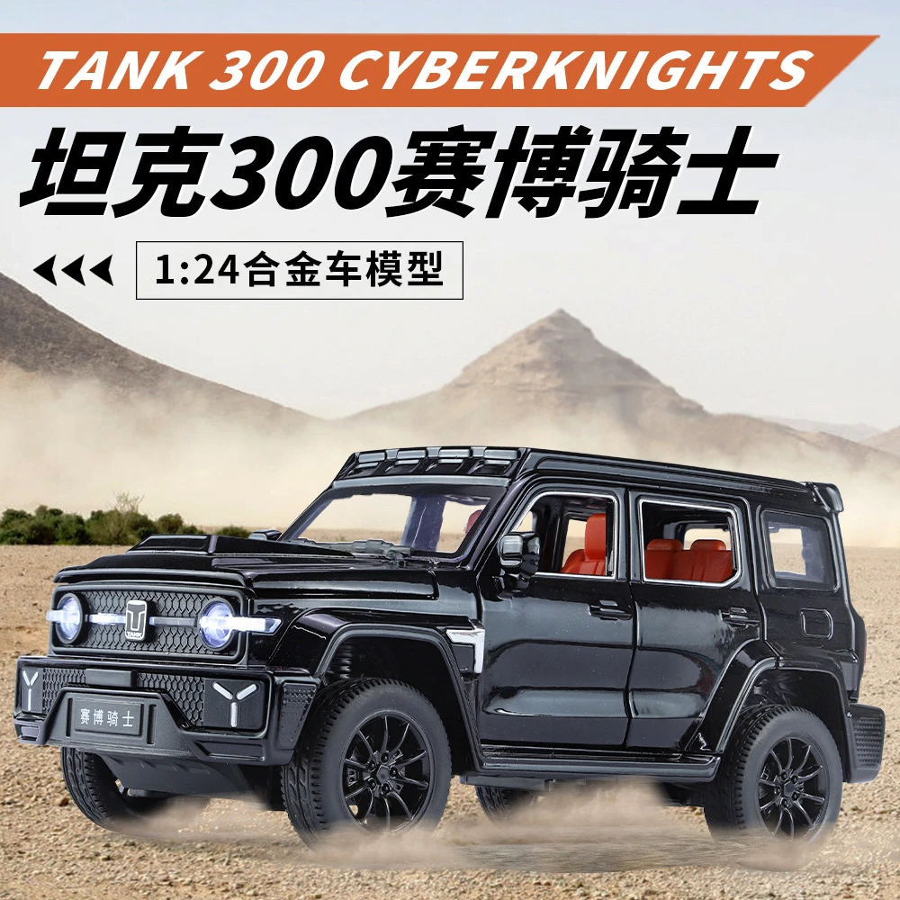 赛博坦克300城市版边境版遥控器仿真合金车玩具1比24声光汽车模型