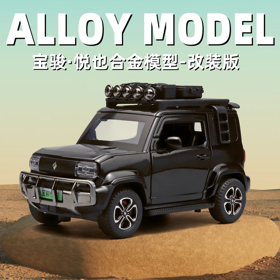 五菱宝骏悦也改装版仿真合金车玩具小汽车模型1:24收藏展示摆件