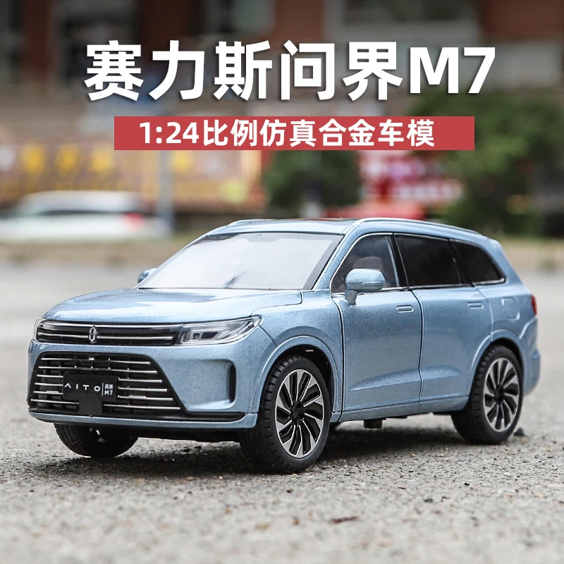 问界AITO仿真M7合金车玩具声光六开门1比24汽车模型摆件礼物收藏