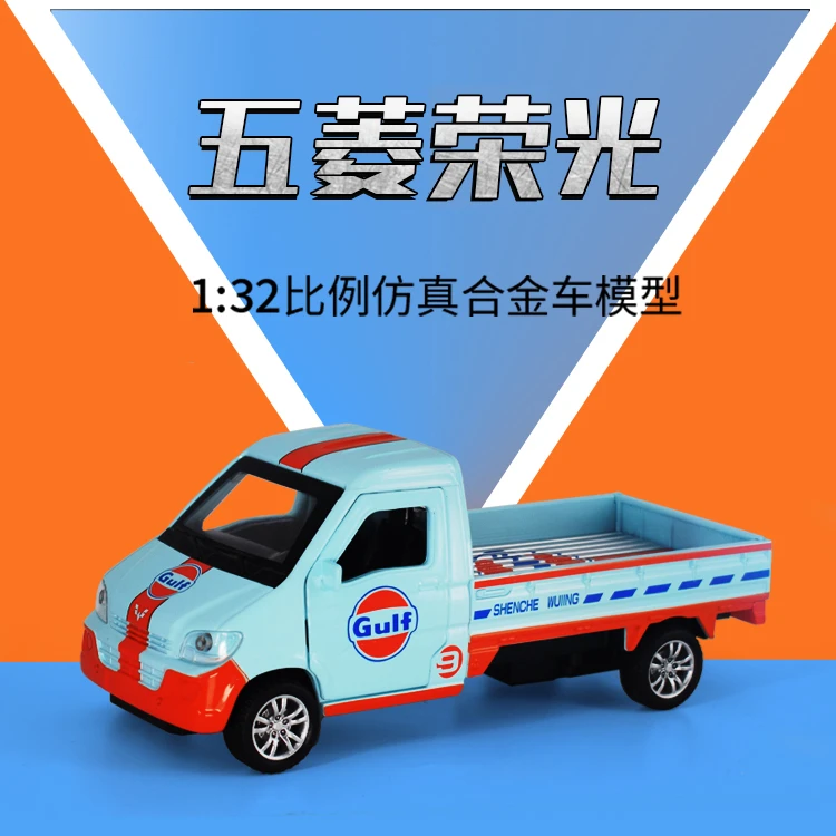 五菱货卡小货车仿真合金汽车模型玩具海湾石油涂装声光回力摆件