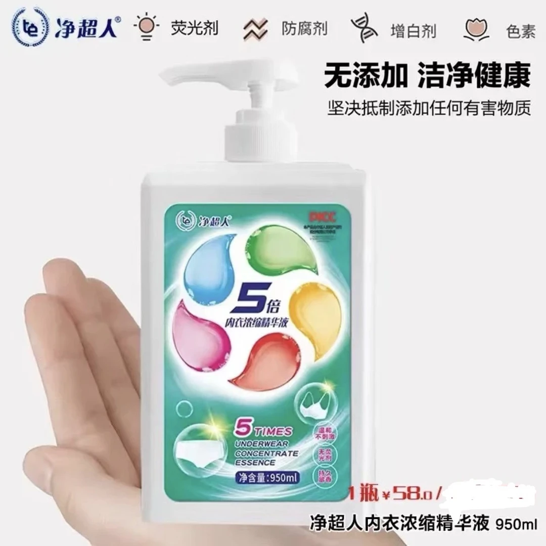 净超人内衣家用浓缩精华洗衣液无添加洁净健康除菌机手洗护色留香