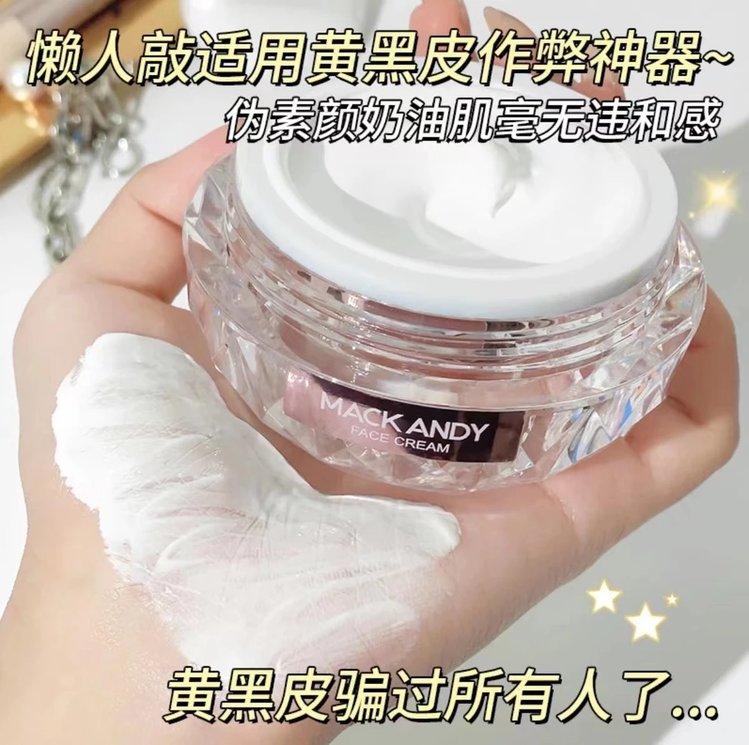 【玛可安迪】懒人素颜霜焕彩亮肤速妆清爽自然遮瑕提亮裸妆防水防汗