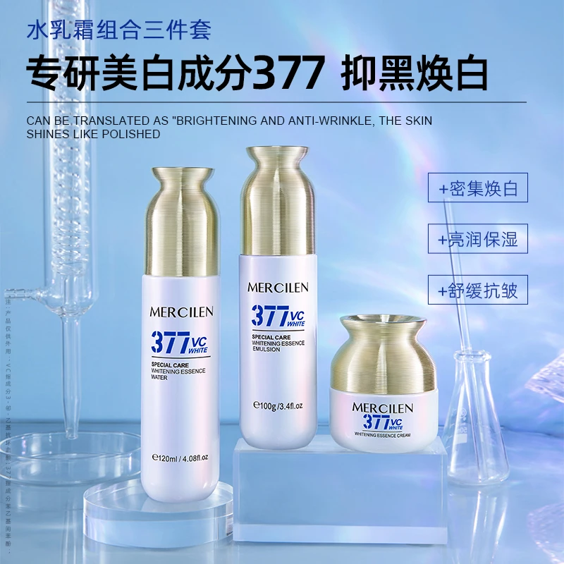梦希蓝【377特护美白精华水乳霜三件套】保湿美白提亮去黄焕白组合