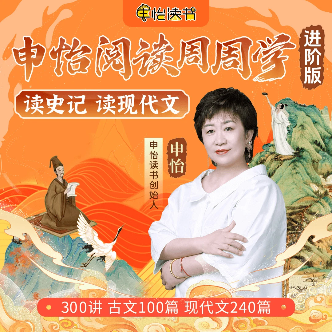 【进阶版】申怡阅读周周学 申怡视频精讲 文言文阅读素养 了解古文