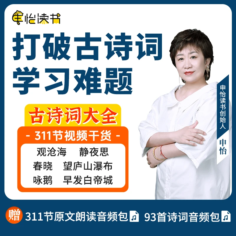 【中国古诗词大全】申怡老师讲诗歌写法 提升表达能力 积累写作素材