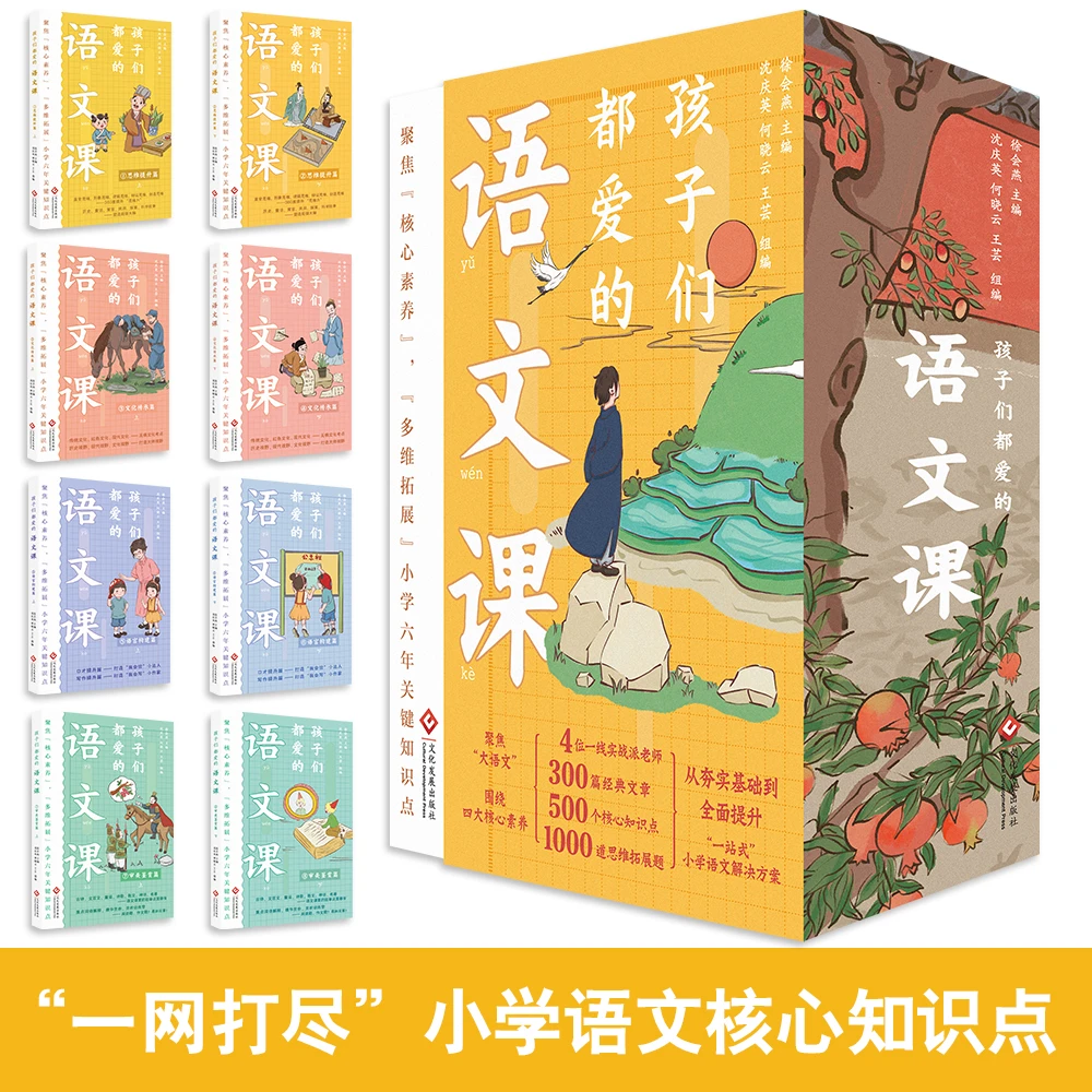 孩子们都爱的语文课书籍图书小学语文核心知识点素养课外阅读