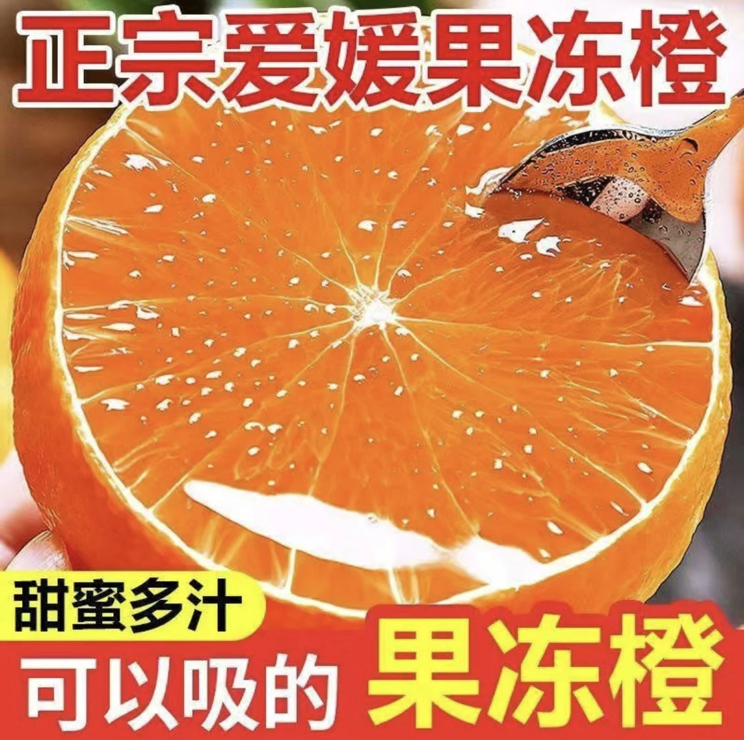 【鲜货】四川正宗爱媛38号果冻橙新鲜采摘当季孕妇水果整箱