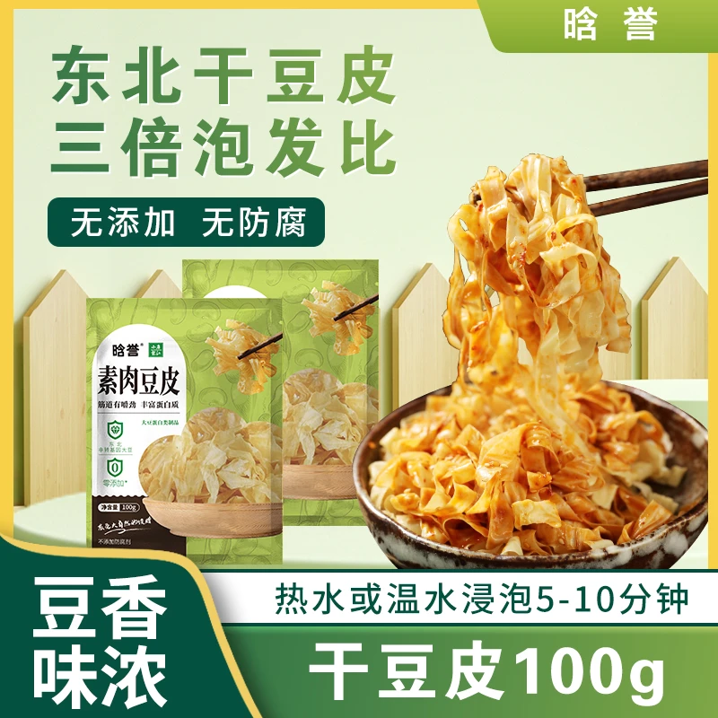 【霞客专享】晗誉素肉豆皮 豆皮干 100g/袋